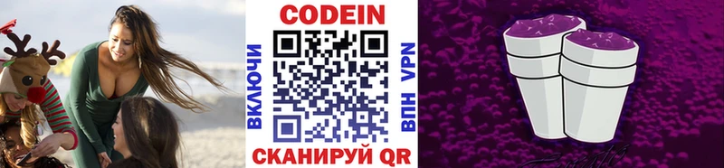 купить  цена  Чебоксары  kraken маркетплейс  Кодеиновый сироп Lean Purple Drank 